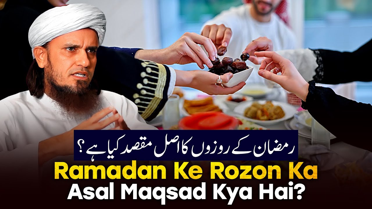 Ramzan Ke Rojo Ka Asal Maksad Kya Hai?